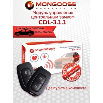 Центральный замок Mongoose CDL-3.1.1