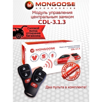 Центральный замок Mongoose CDL-3.1.3