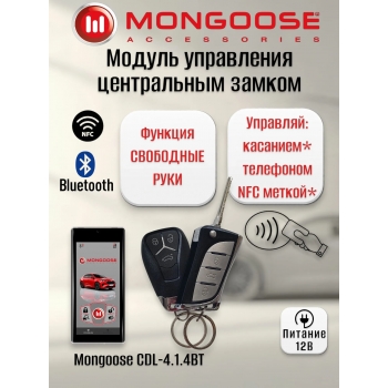 Центральный замок Mongoose CDL-4.1.4BT