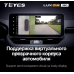 Мультимедийная система Teyes LUX ONE 360 12" 6/128 Universal